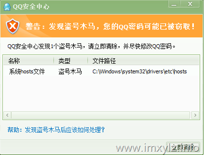 QQ Safe Center